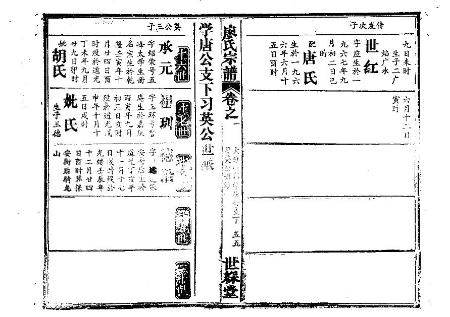 常氏族谱世系
