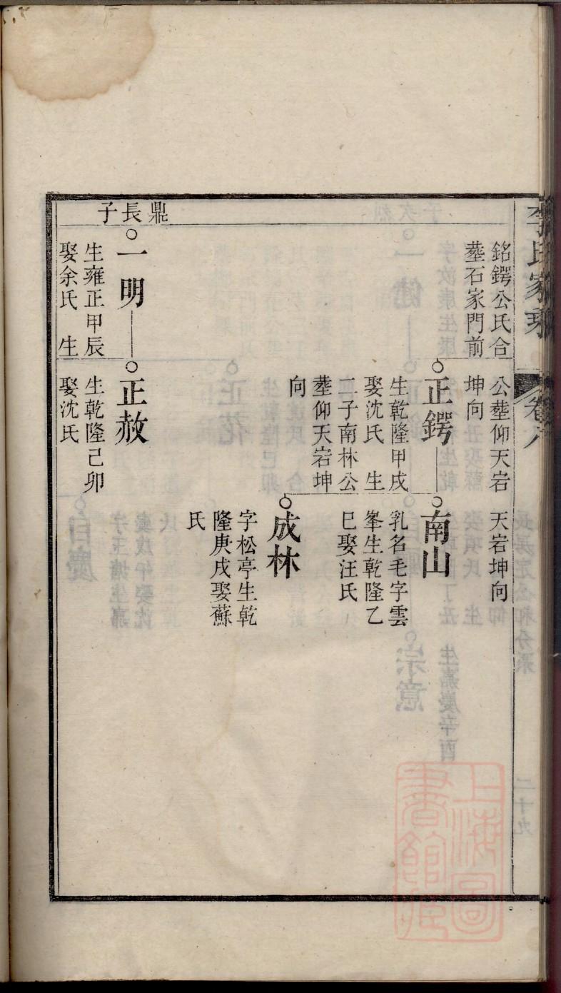 叶氏族谱陕西分支
