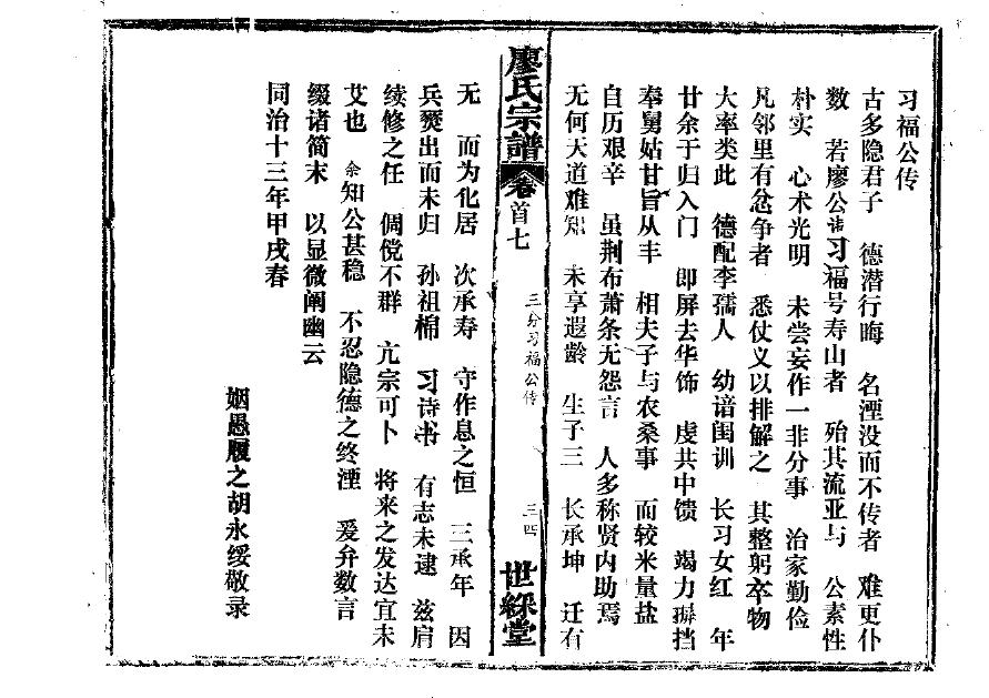 鞠氏族谱查询