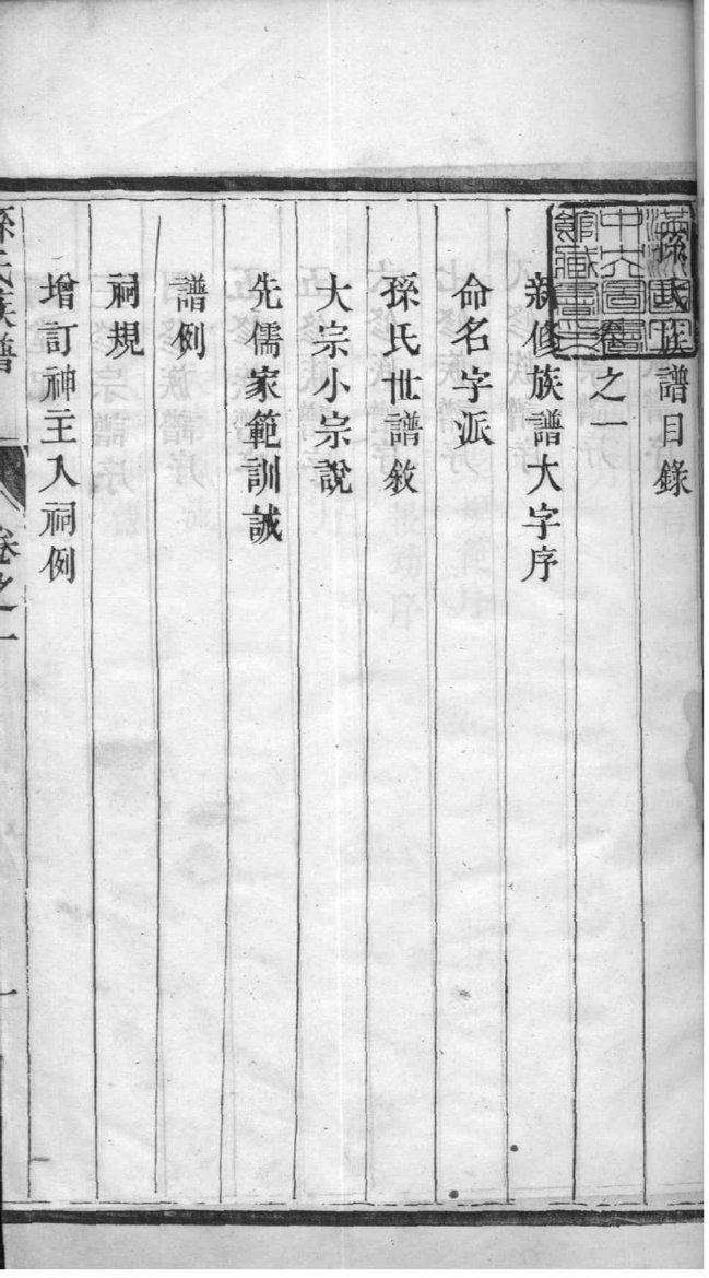 时姓族谱字辈