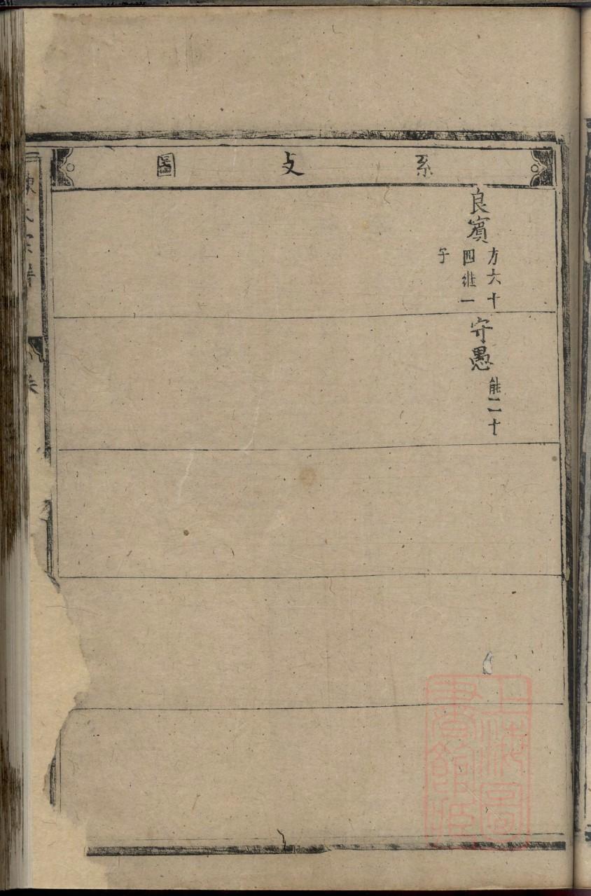 白错村郝氏家谱