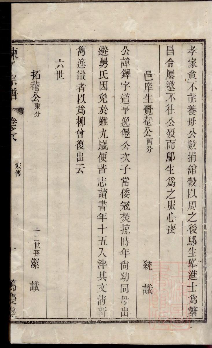 临高县王氏家族族谱