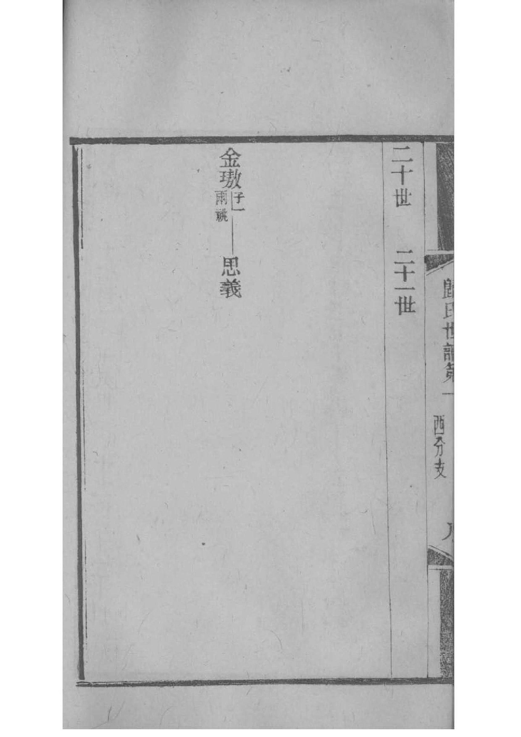 四川杜家族谱辈分