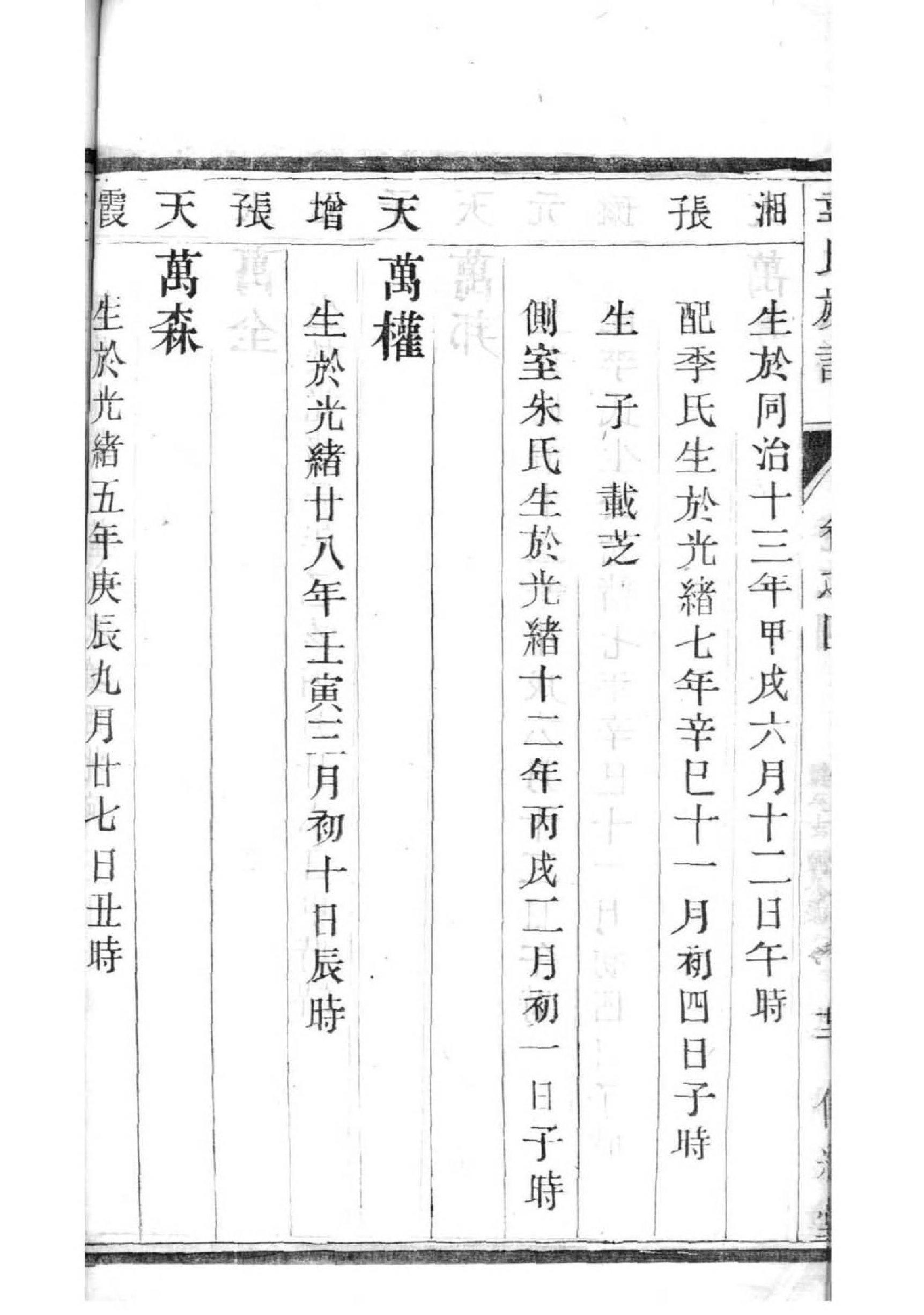 宁氏族谱字辈书