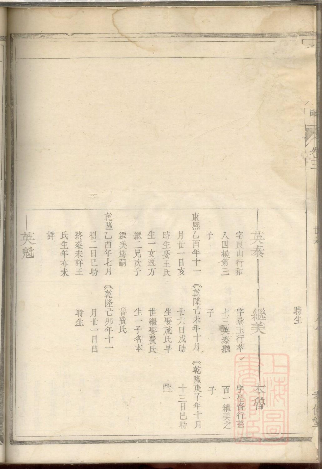 阆中阎氏族谱