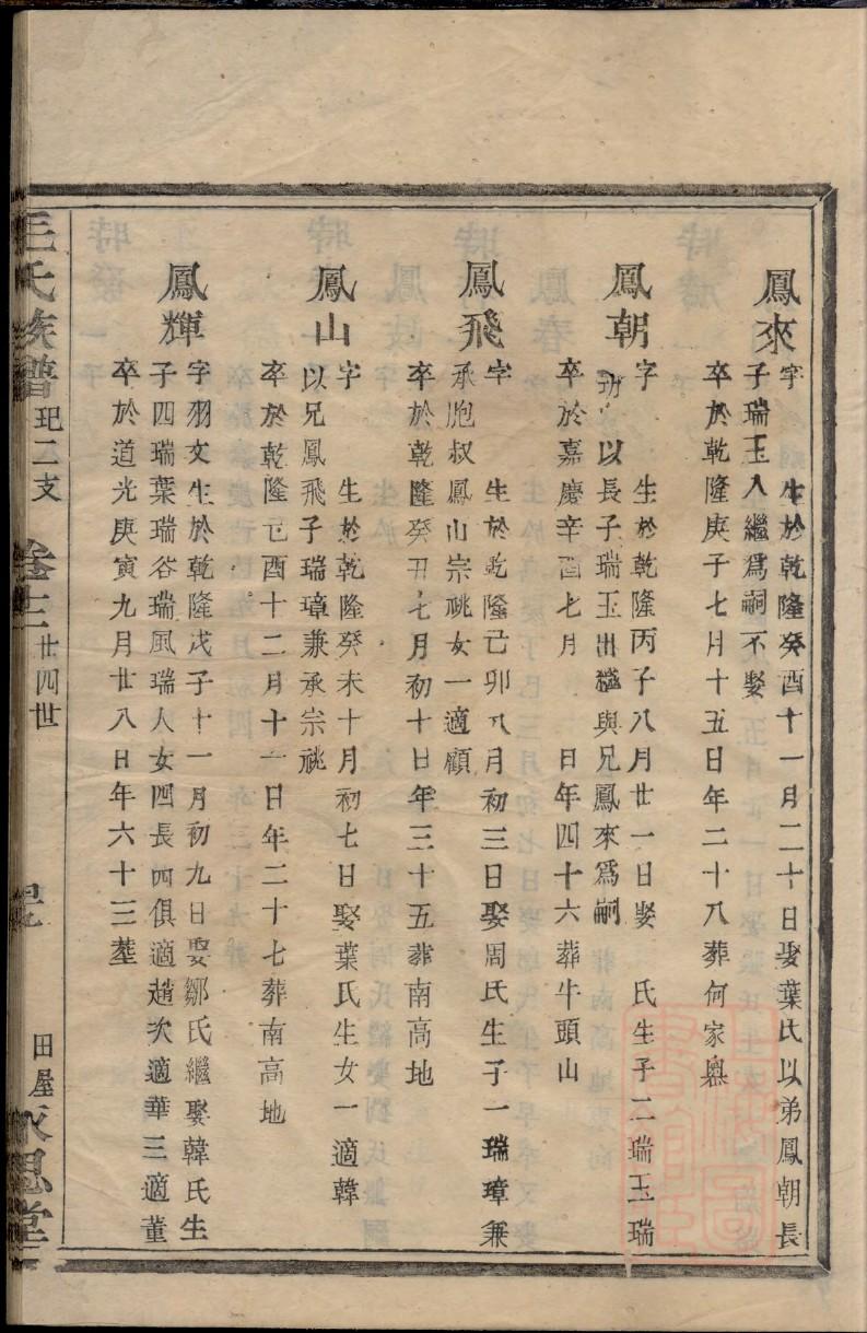 山氏族谱族规是什么