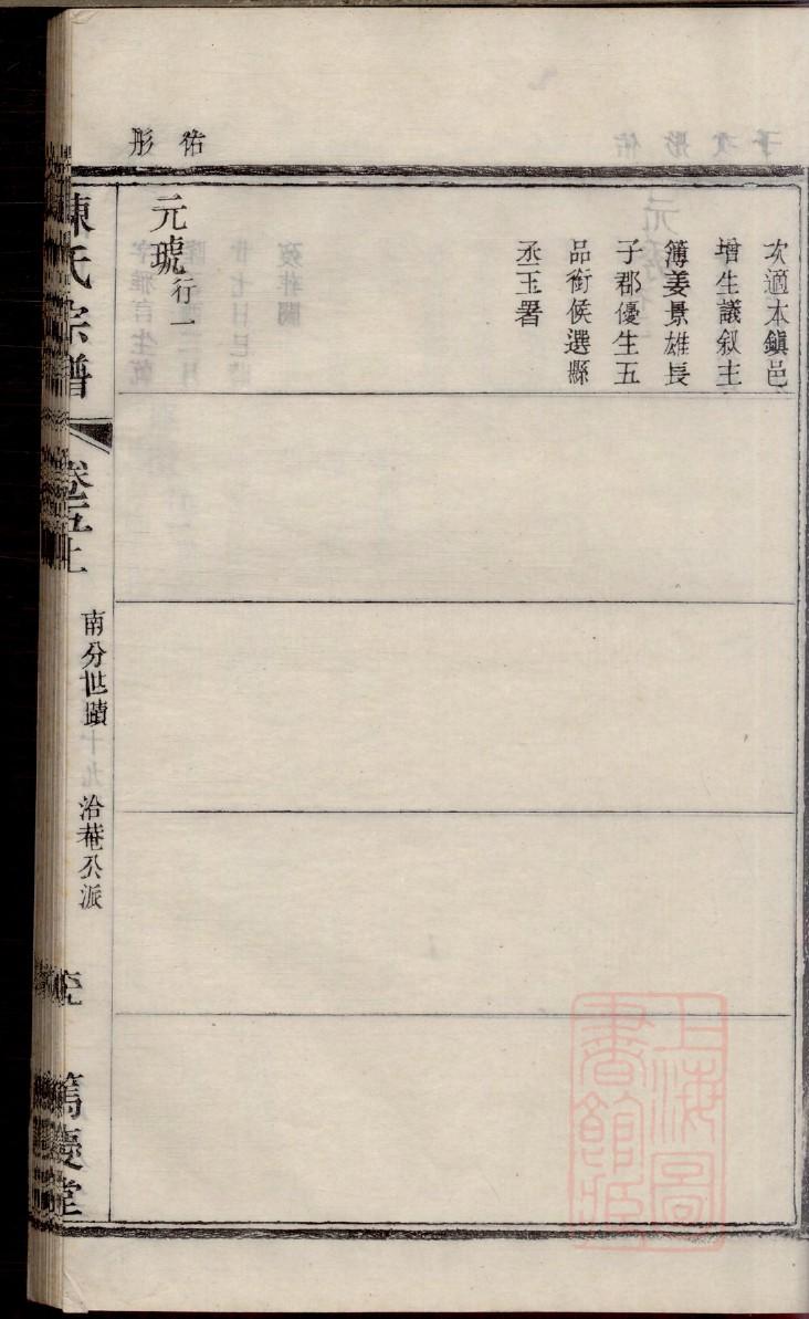 皋姓排辈顺序