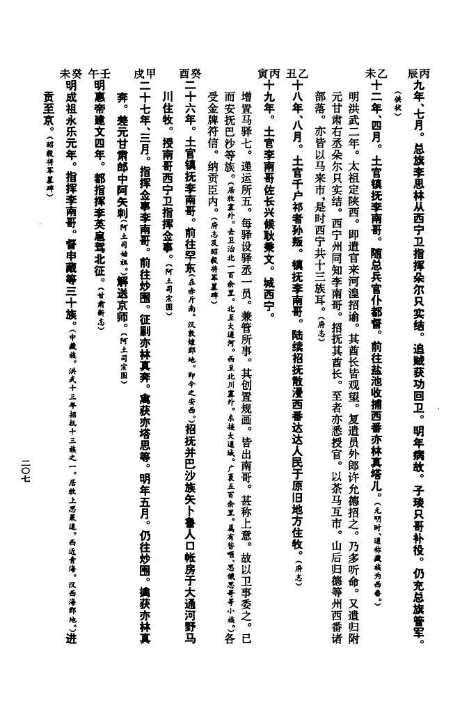 吴姓家谱108个字辈