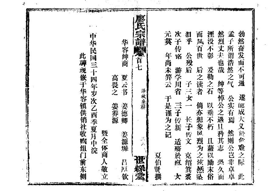 刘氏族谱序言范文