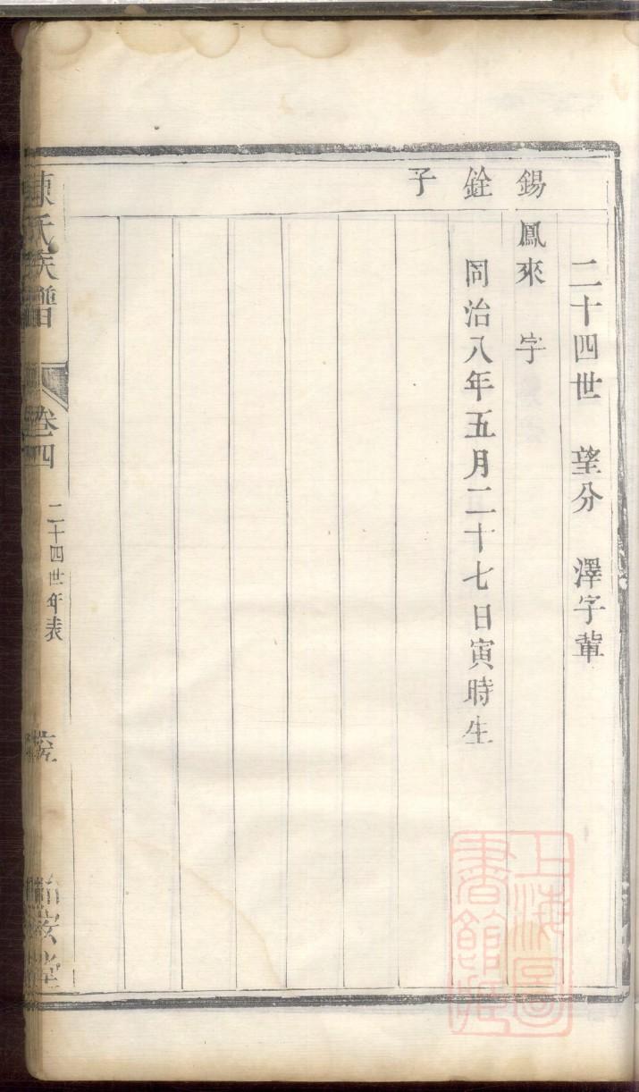 堵氏族谱电子版