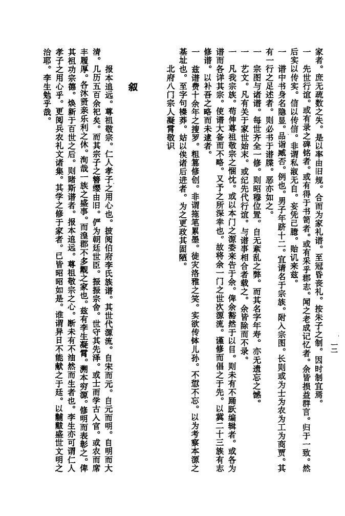 魏氏族谱全部字辈查询