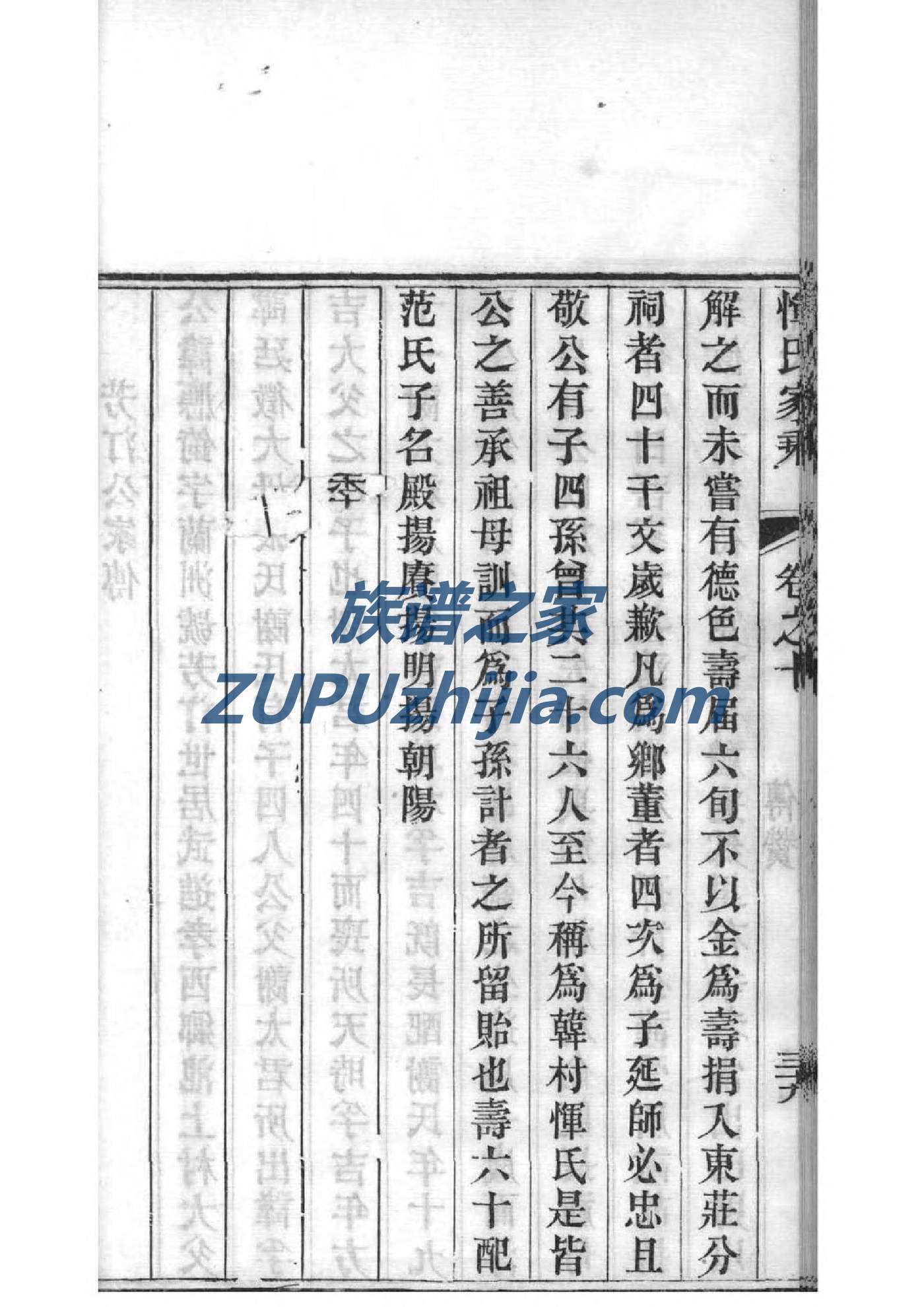 安氏族谱序范本范文