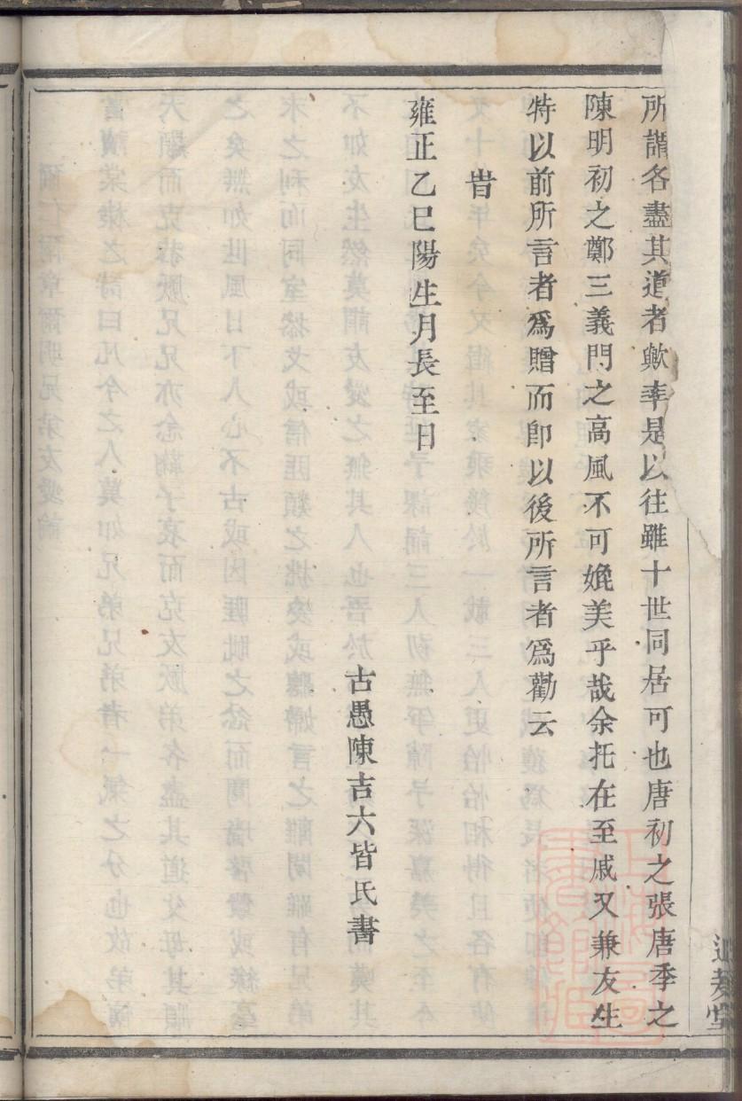 井氏家训