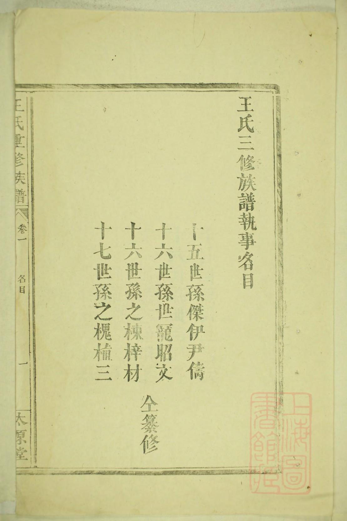 孟氏族谱天津分支