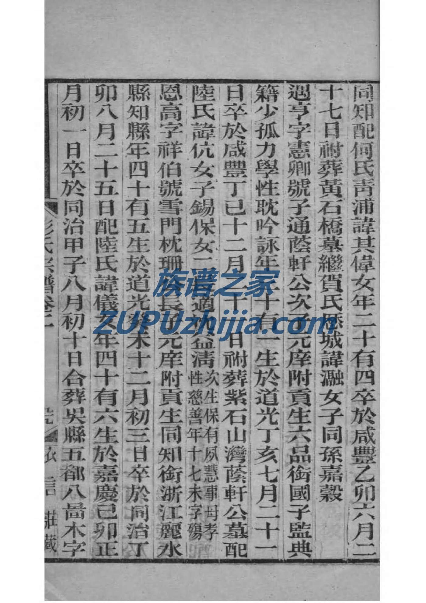 咸氏族谱字辈大全集