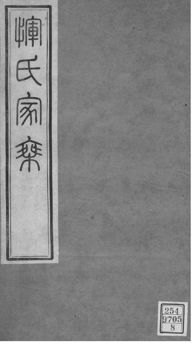 朱氏族谱安徽分支