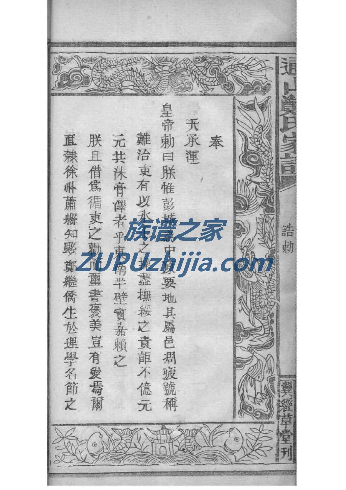 姜氏族谱序范本范文