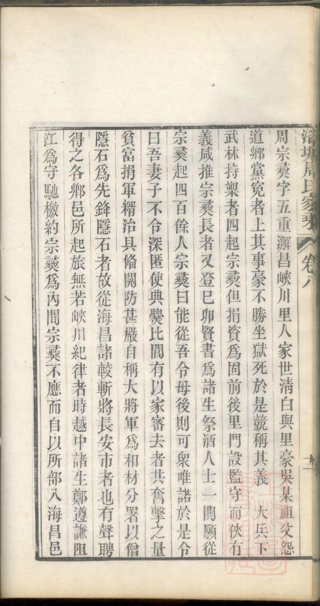 危氏族谱大全
