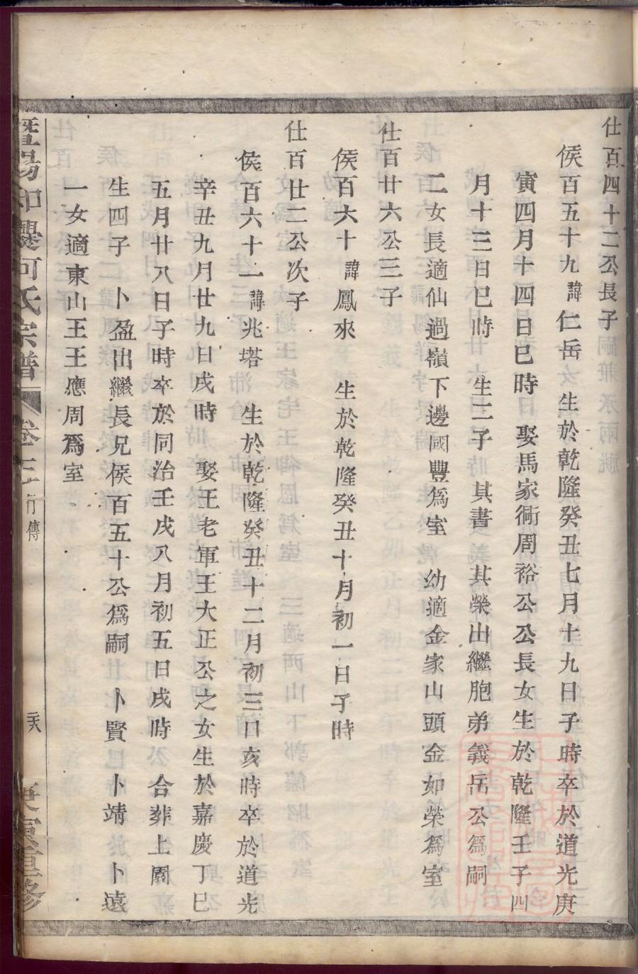 荆姓家谱辈分表