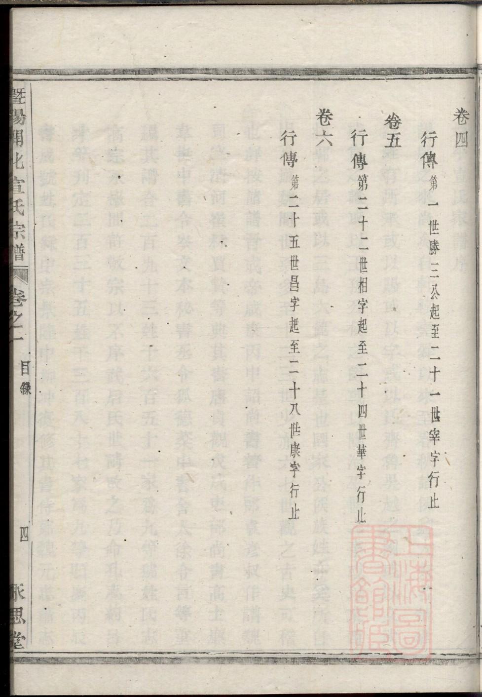 伏氏族谱字辈大全集