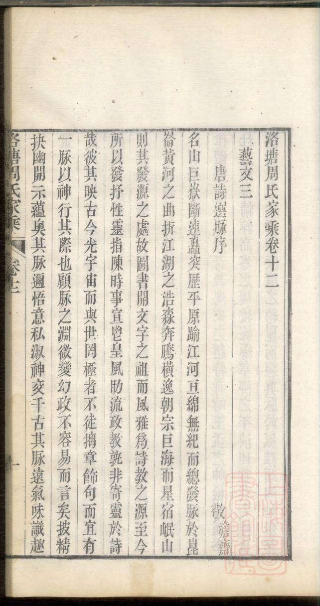 葛姓排辈顺序