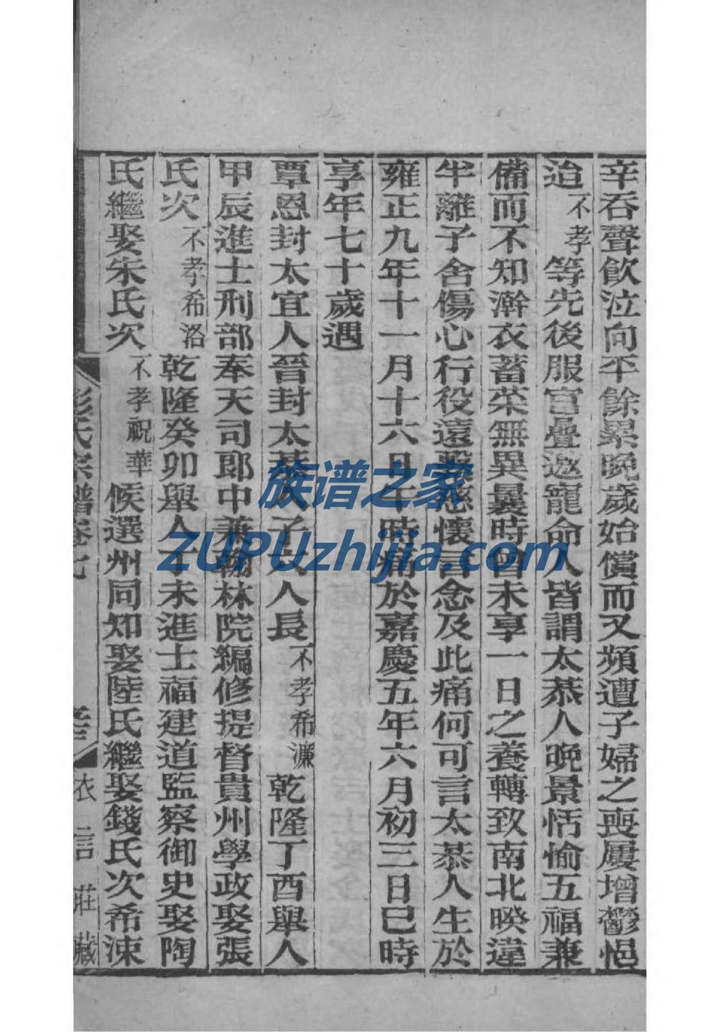 武氏族谱辽宁分支