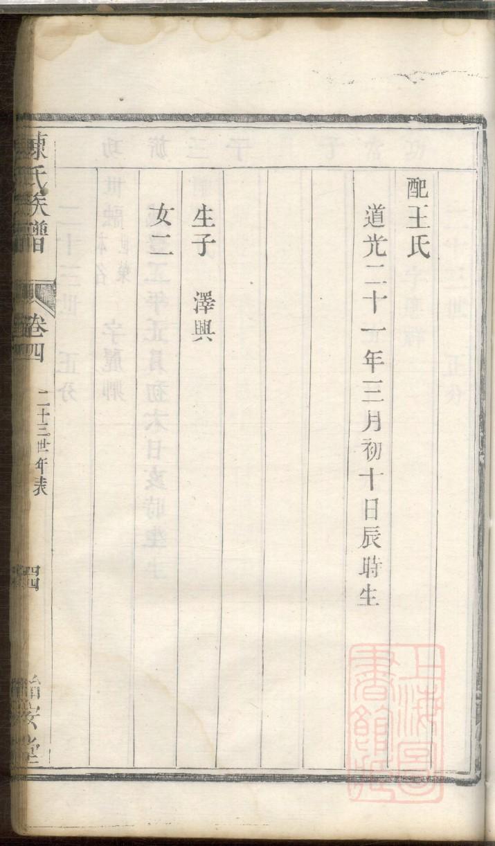 侨氏族谱字辈查询表