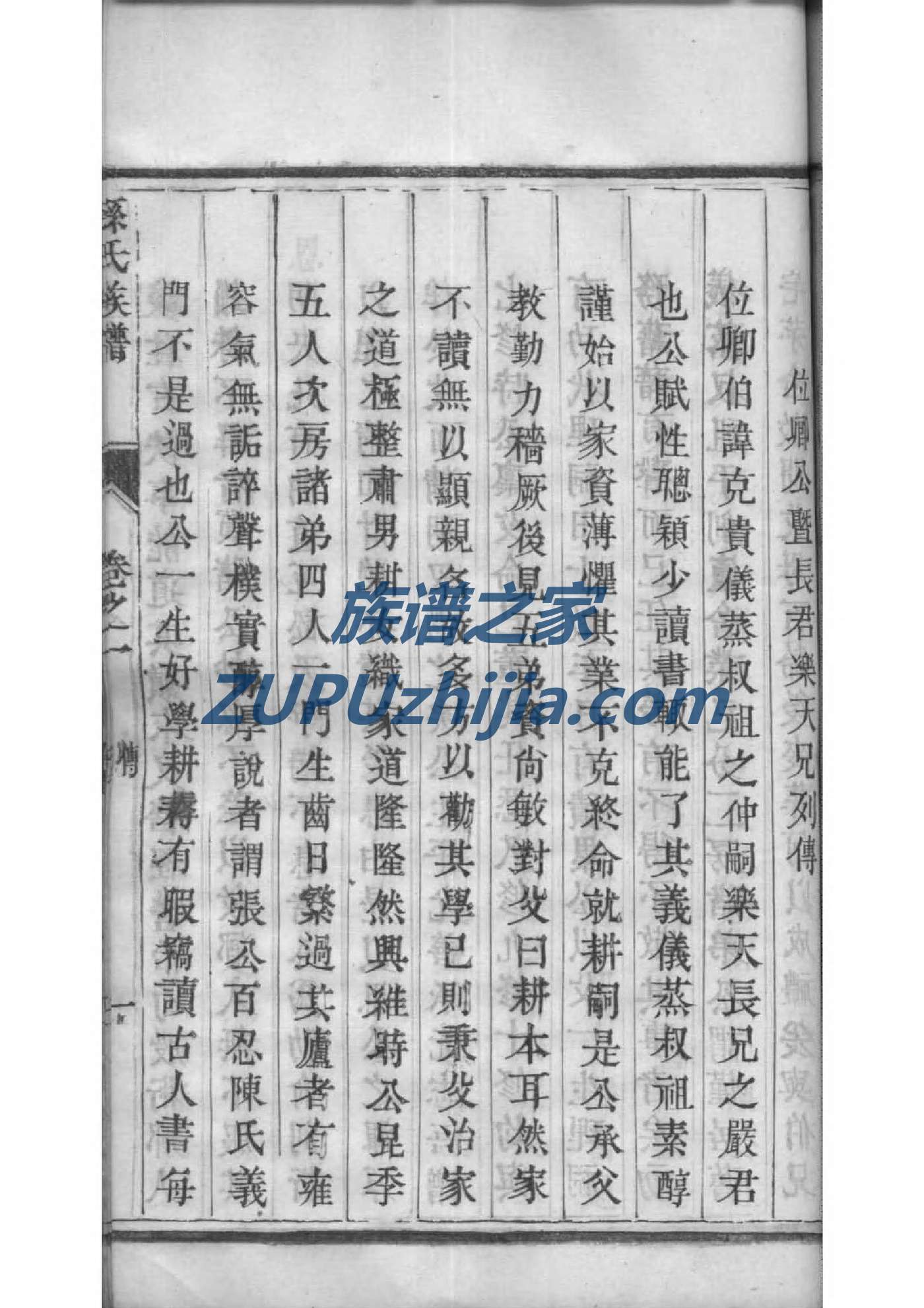 劳氏族谱十六字家训
