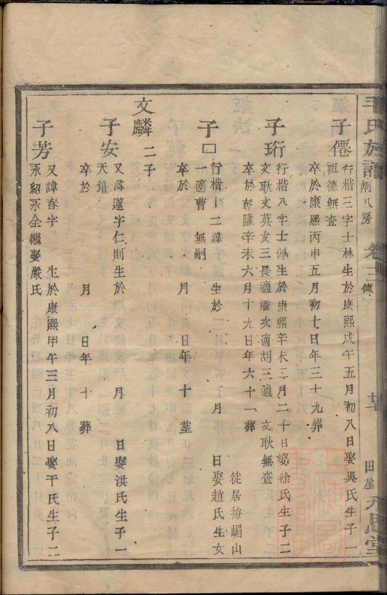 京家族谱查询
