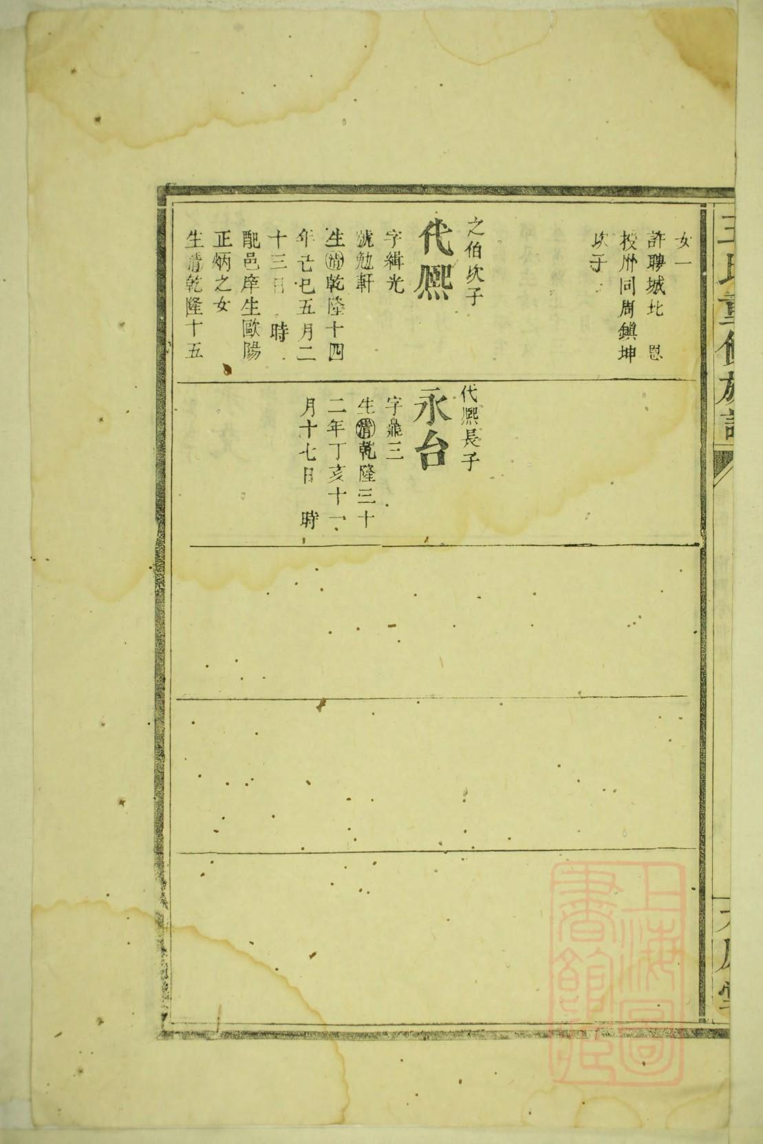 有氏族谱电子版