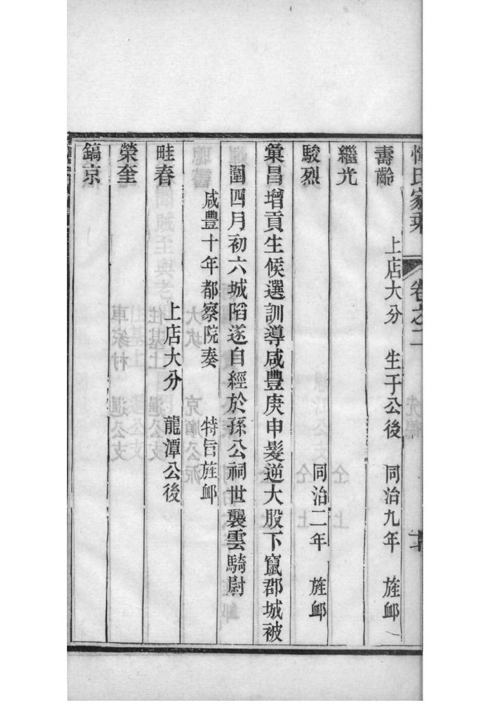 谢氏族谱十六字家训