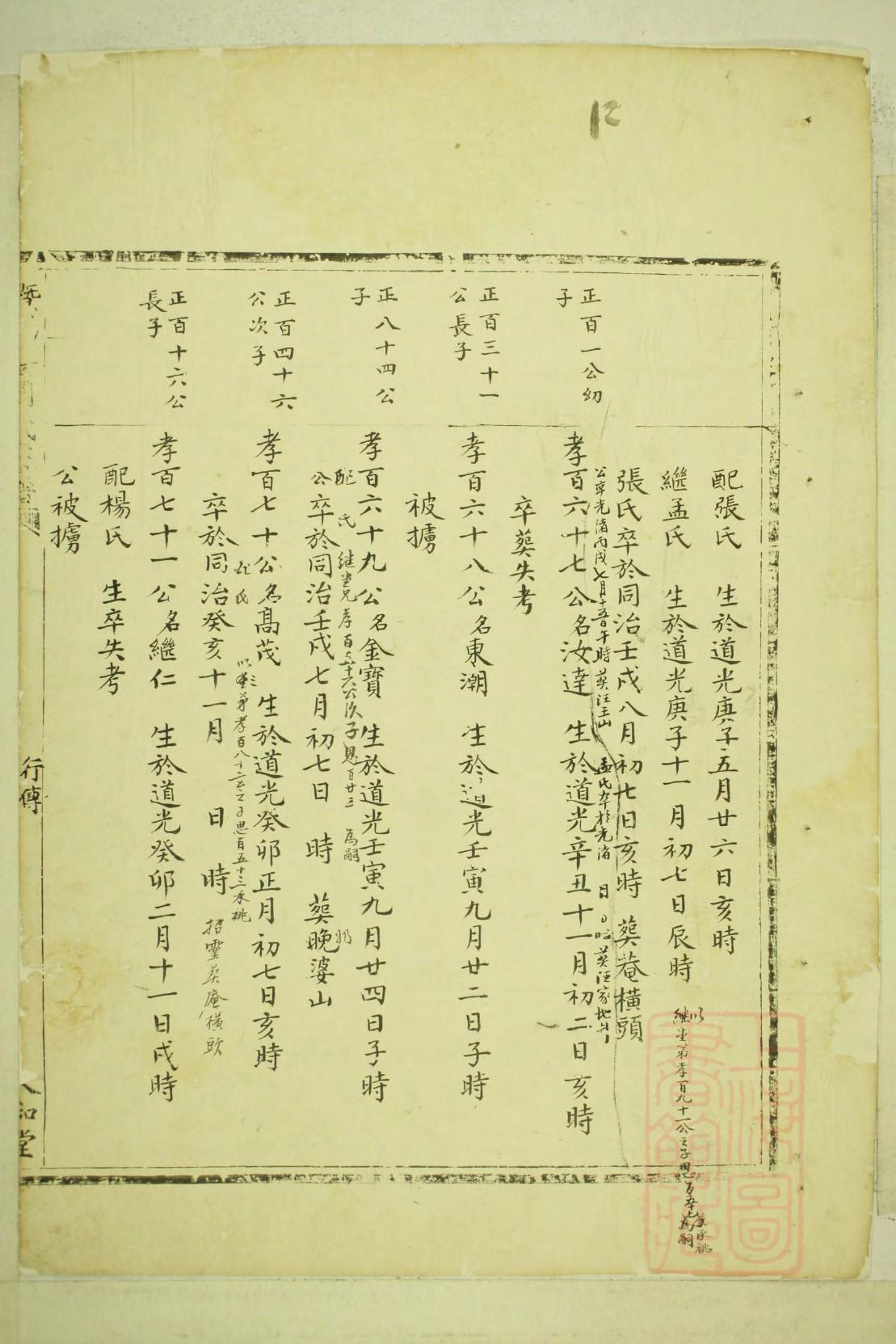 邴氏族谱视频