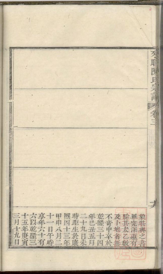 郑氏族谱十六字家训