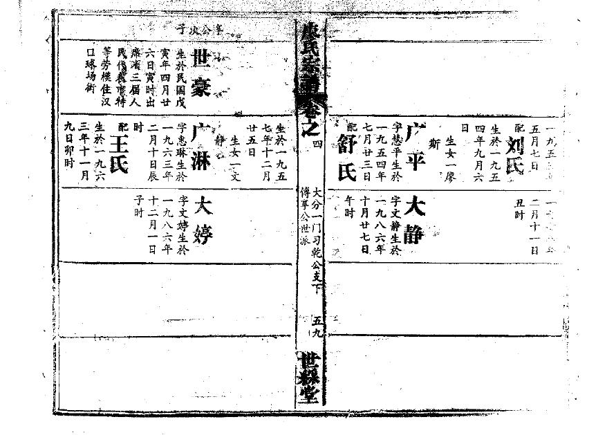 江氏族谱浙江分支