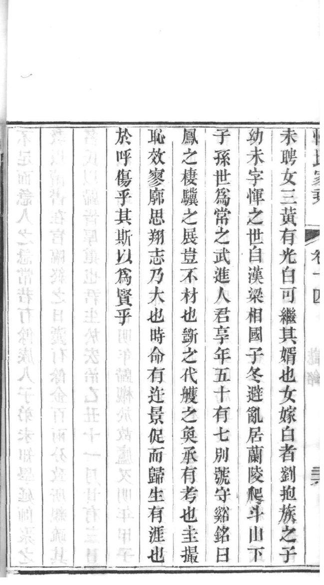 蔡氏族谱天津分支