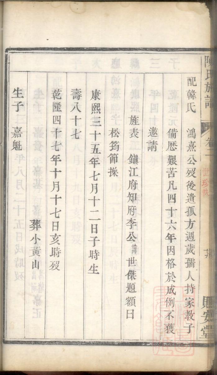 严氏族谱辈分