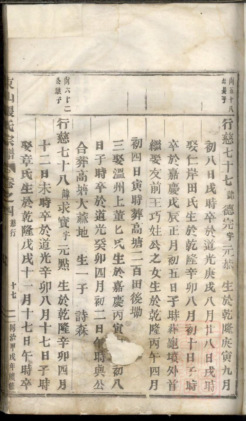 周氏族谱字辈大全张