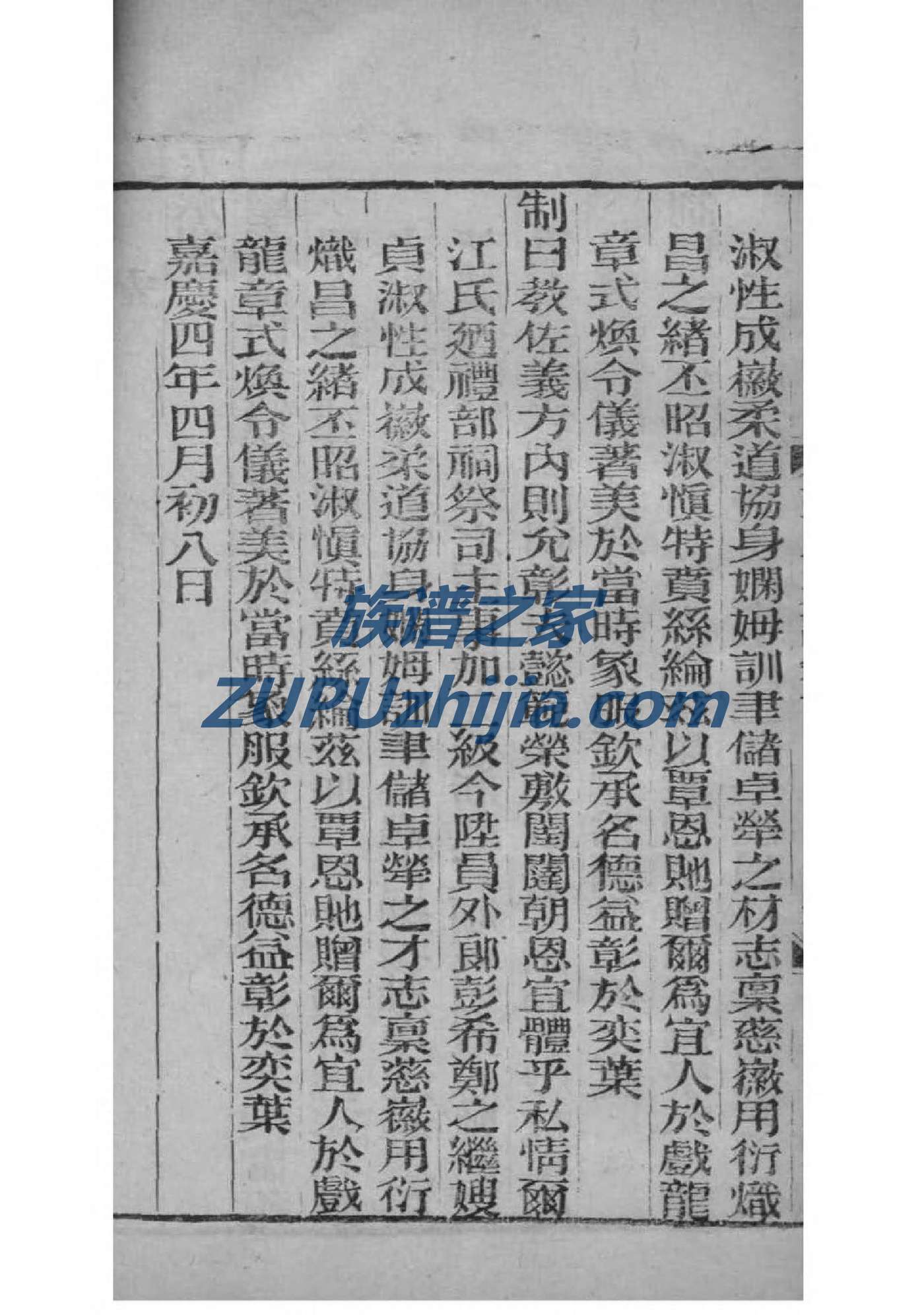 撒氏族谱电子版