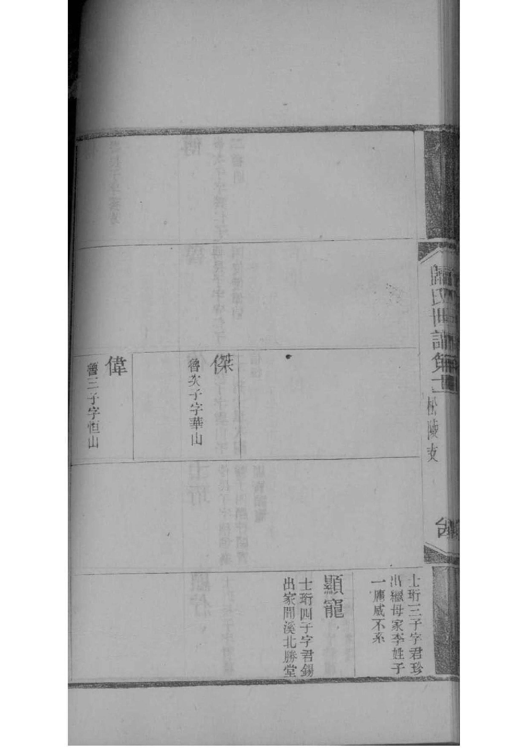 水氏族谱十六字家训