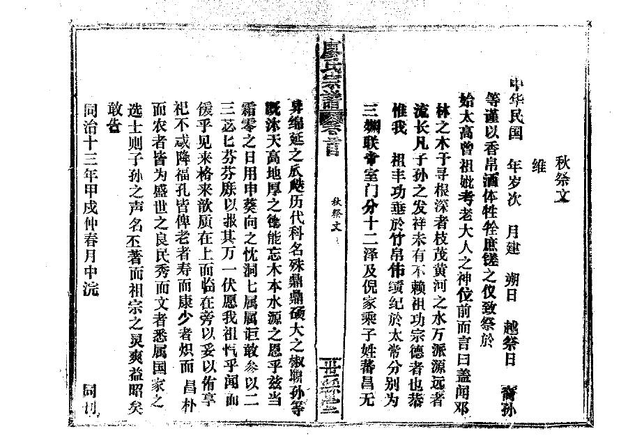 广东梅州梅县陈氏族谱