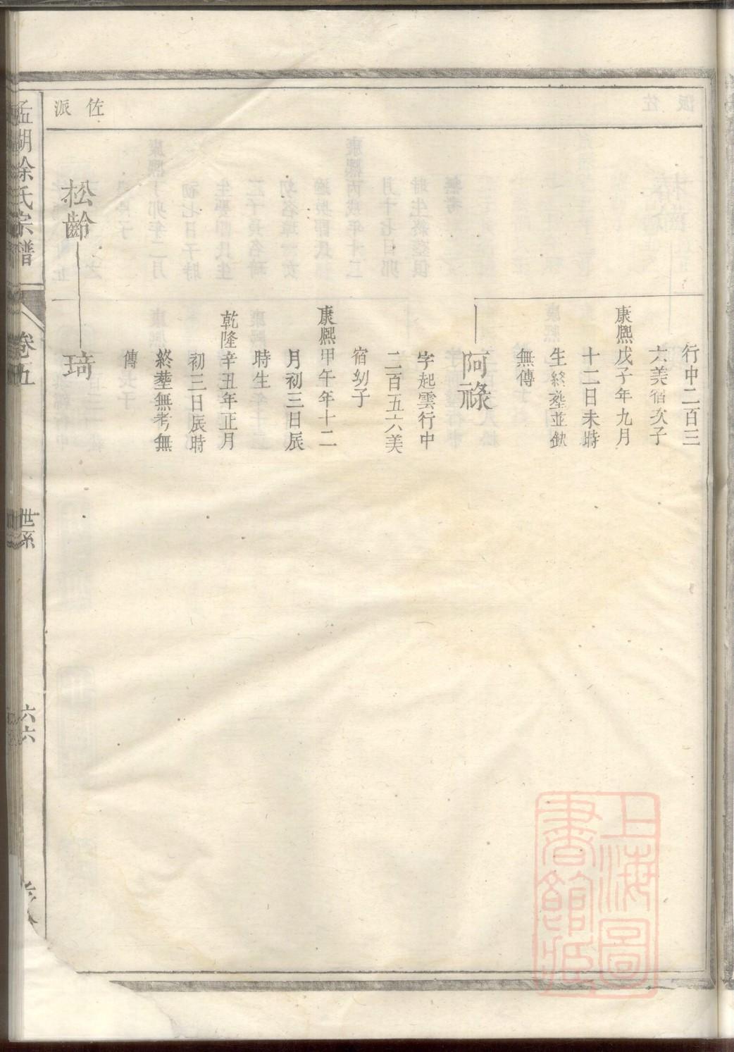 羊氏族谱字辈查询表