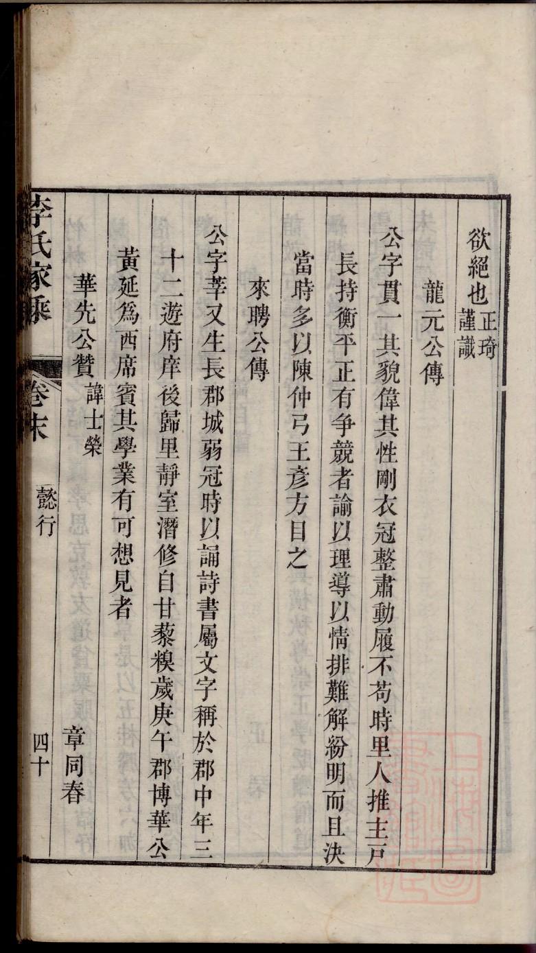 安倍家族族谱