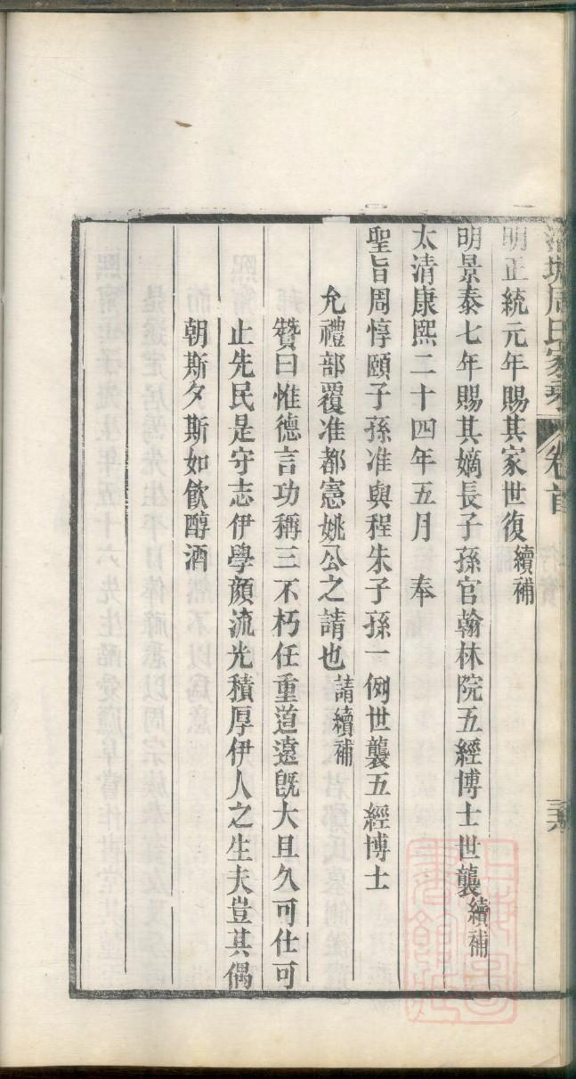 漆雕氏家训