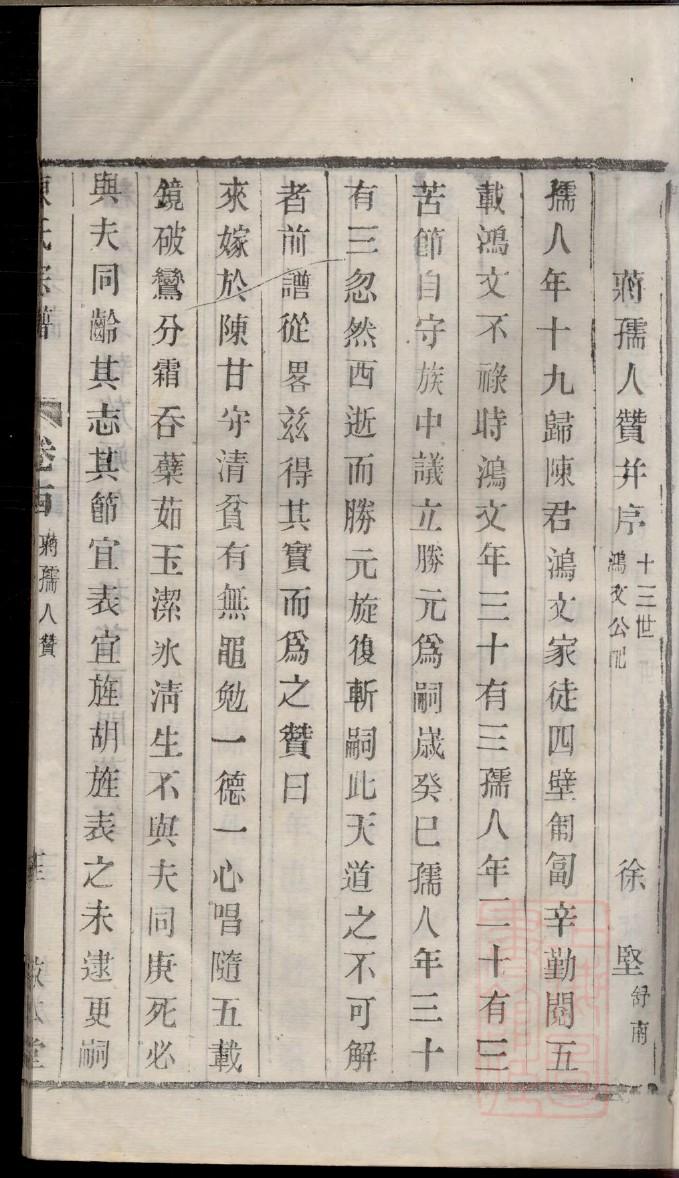 山西洪洞县苏氏族谱