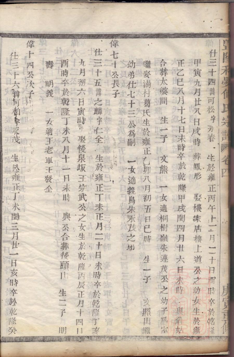 温氏族谱十六字家训