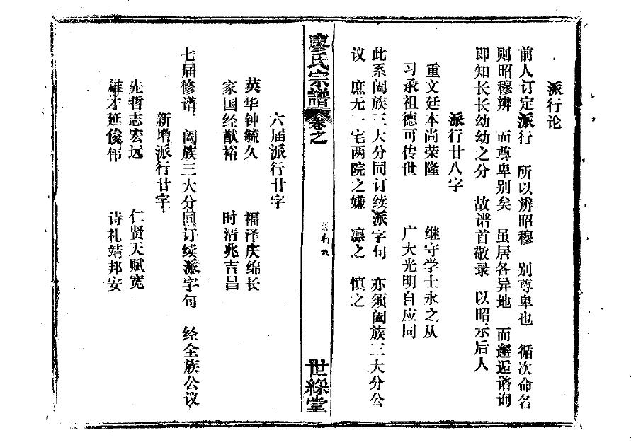 臧氏家族谱