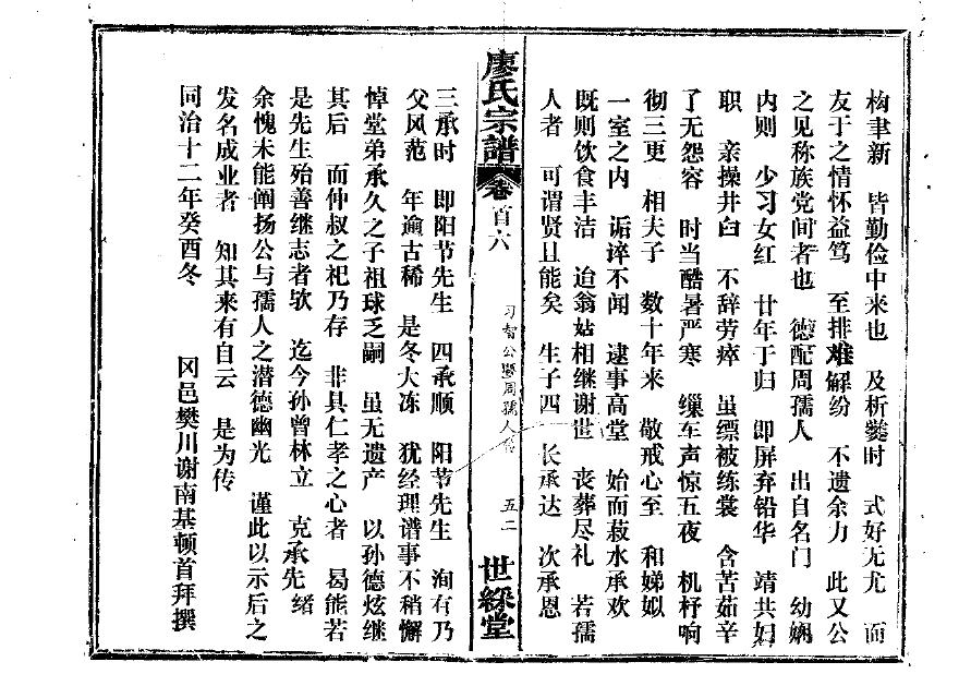 薛氏族谱内蒙古分支