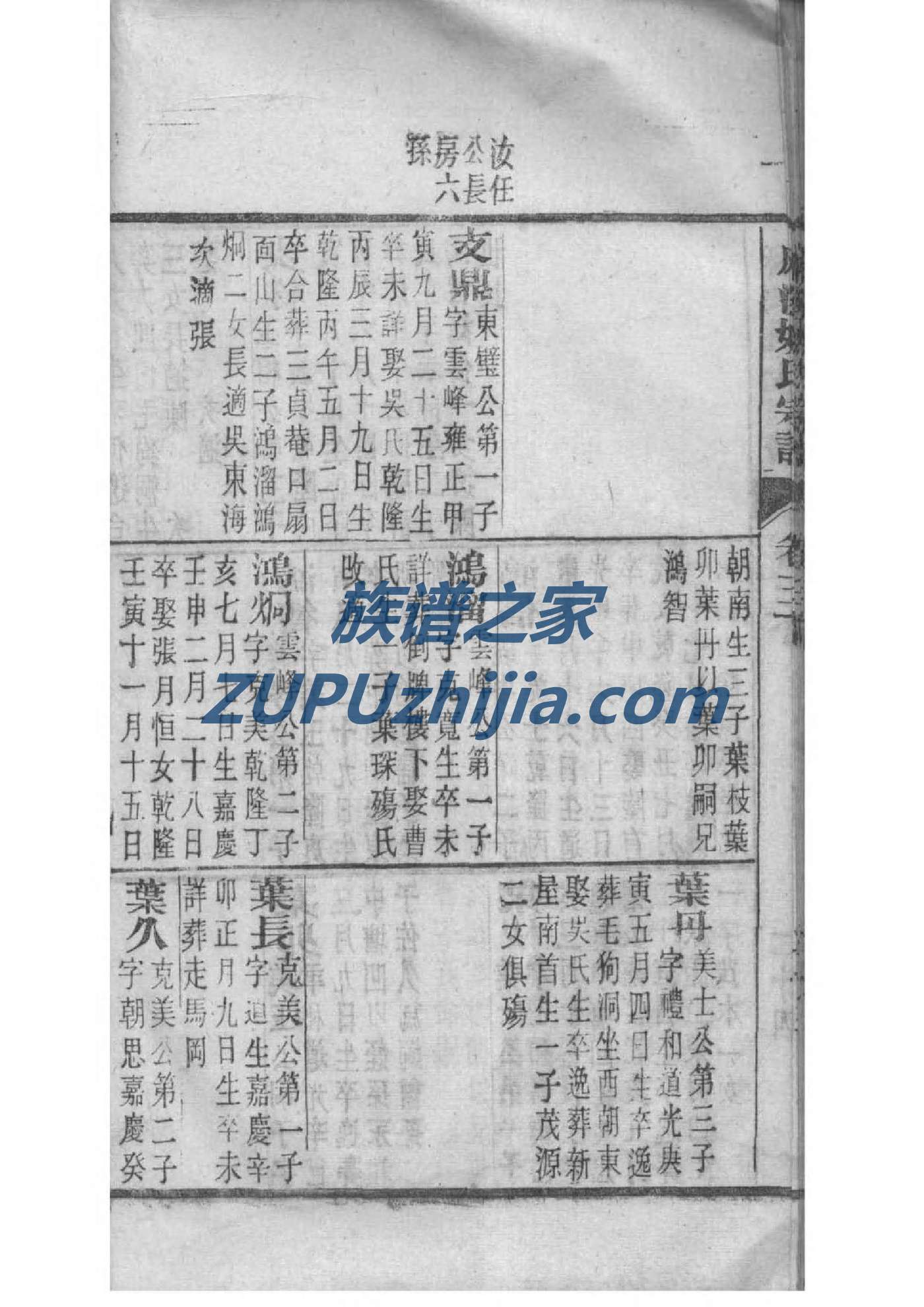 司徒氏族谱图片