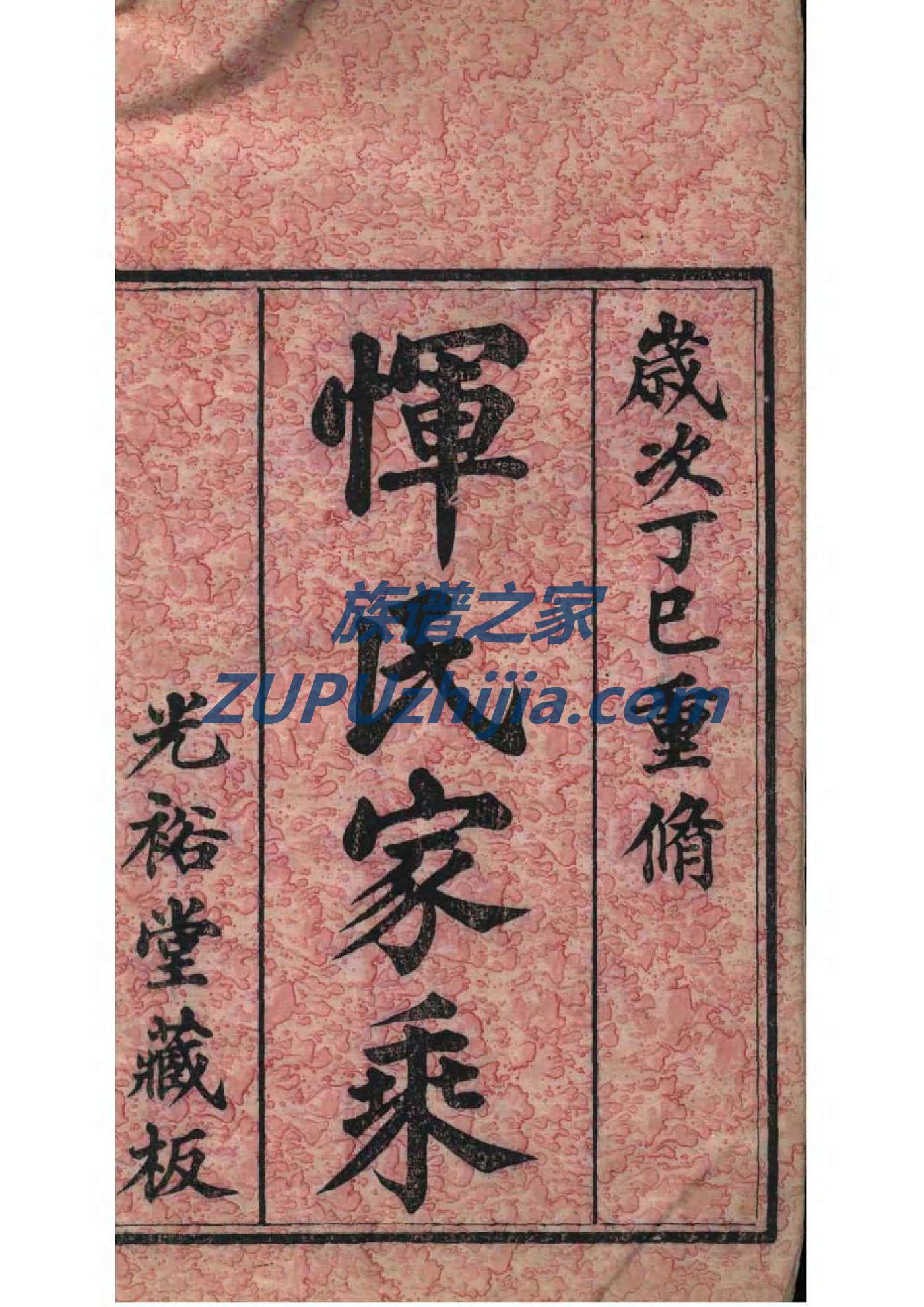 成姓排辈顺序