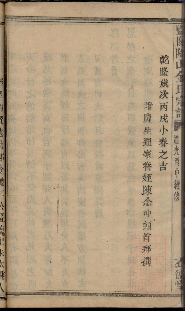 章丘高氏族谱
